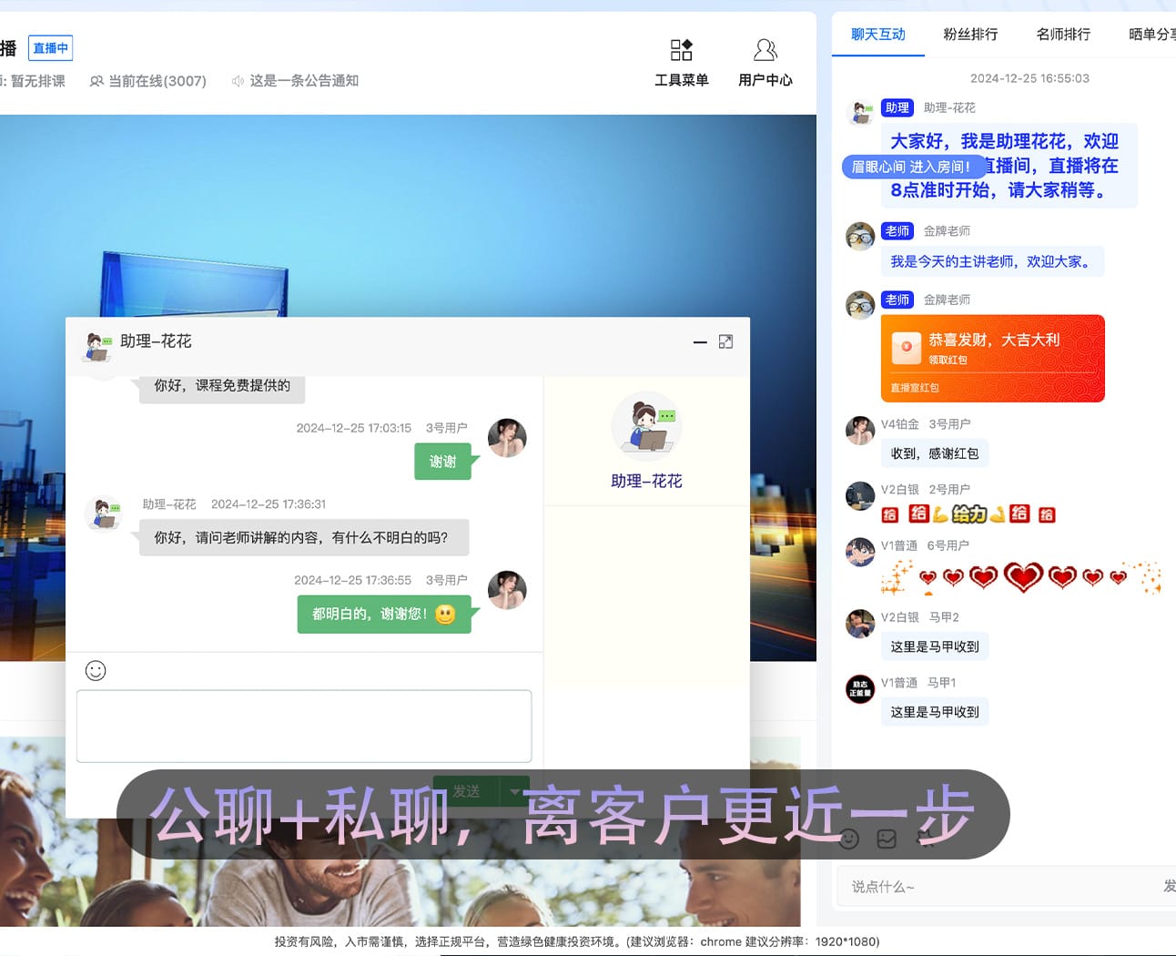 私域直播系统Pro